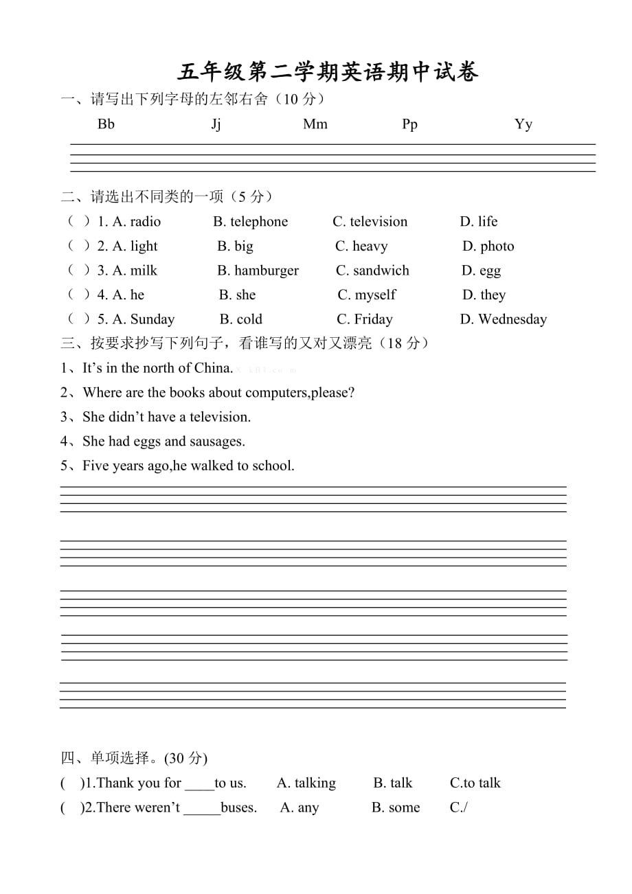 外研版五年级英语第二学期期中试卷_第1页