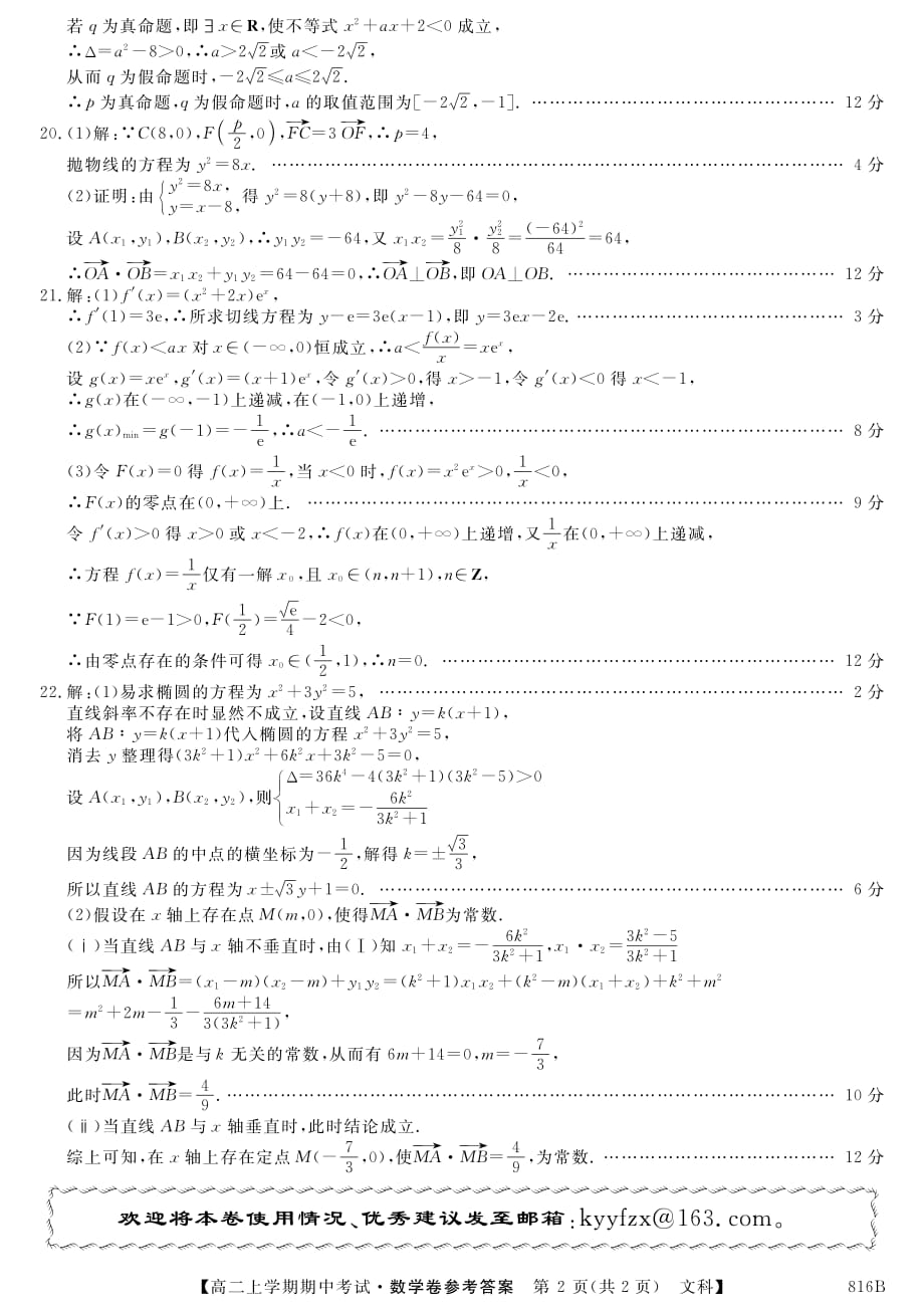 黑龙江、吉林两八校高二上学期期中考试数学文答案pdf.pdf_第2页