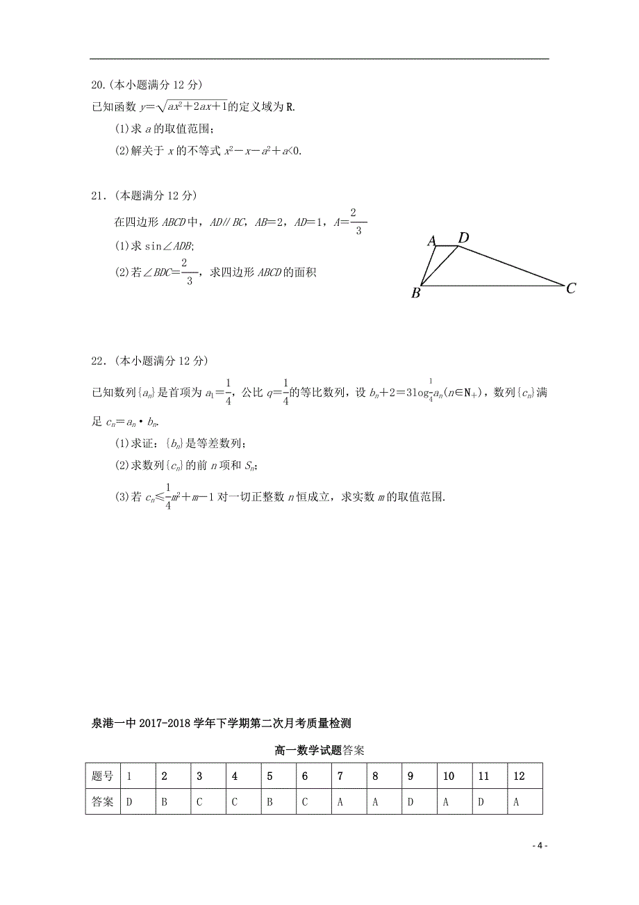 福建泉州泉港区第一中学高一数学第二次月考.doc_第4页