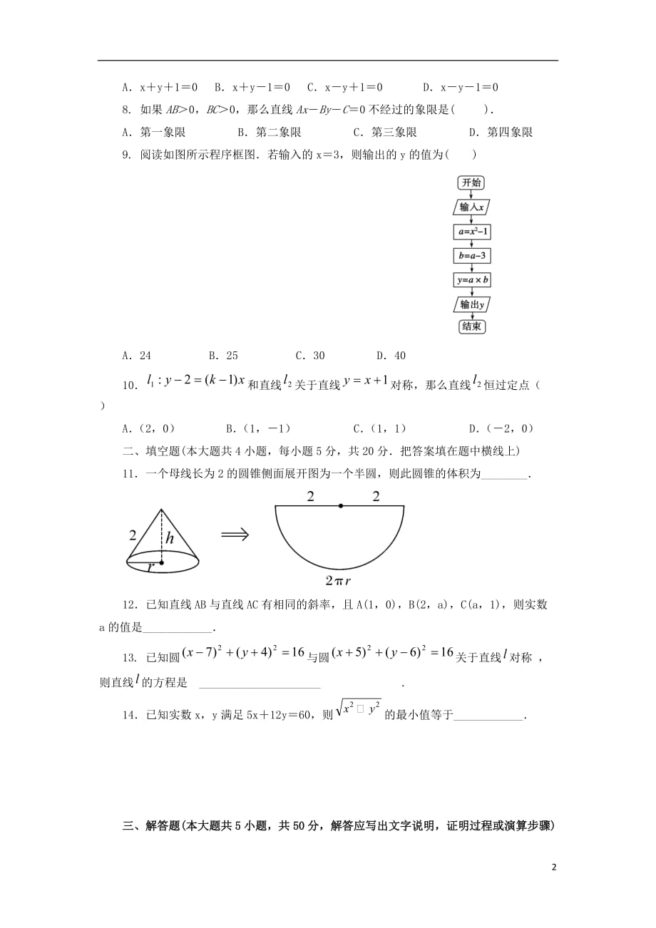 甘肃武威第二中学高一数学下学期期末考试无答案.doc_第2页