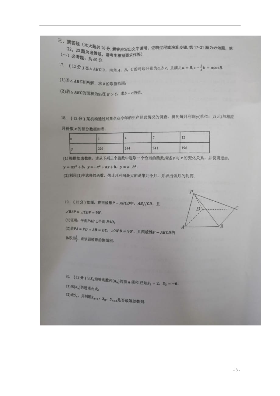 广西南宁第二中学高一数学期末考试文扫描无.doc_第3页