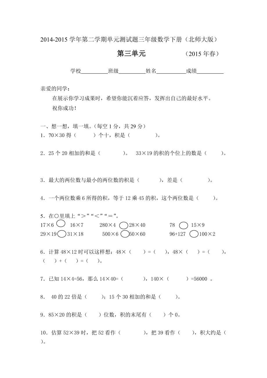 北师大版小学三年级数学下册第三单元测试题(3)_第1页