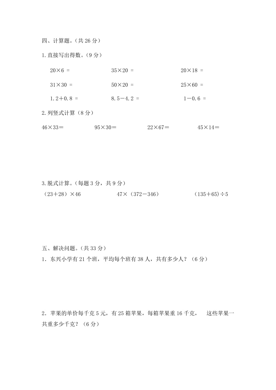 北师大版小学三年级数学下册第三单元测试题(3)_第3页