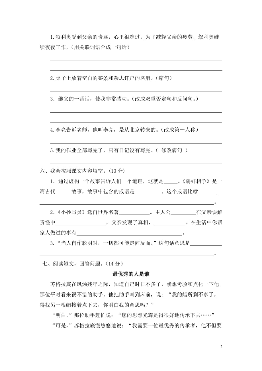 北师大版语文六年级下册第五单元测试卷_第2页