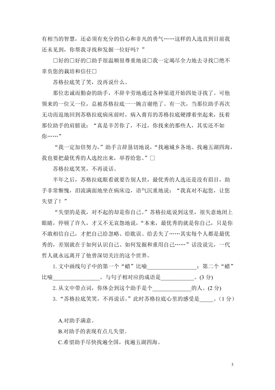 北师大版语文六年级下册第五单元测试卷_第3页