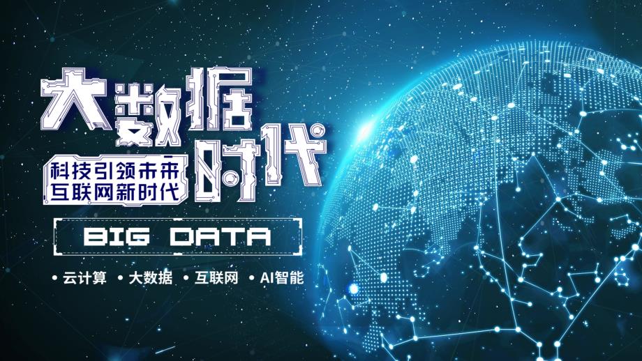 人工智能科技感未来云计算大数据分析AI通用PPT模板_第1页