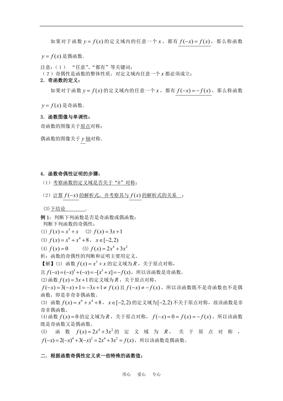 江苏赣马高级中学高一数学函数的奇偶性1导学案苏教.doc_第4页