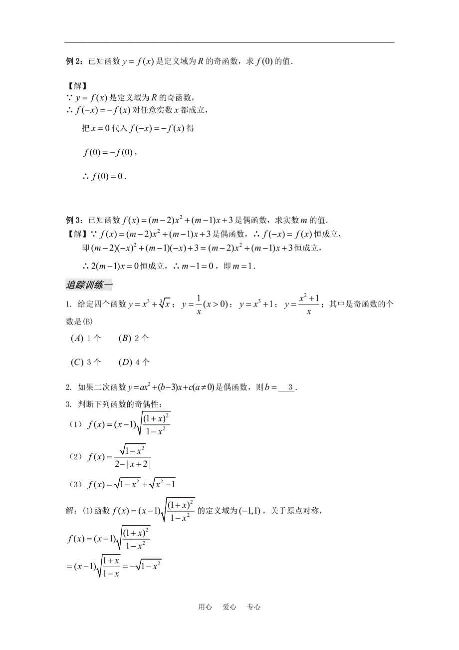 江苏赣马高级中学高一数学函数的奇偶性1导学案苏教.doc_第5页