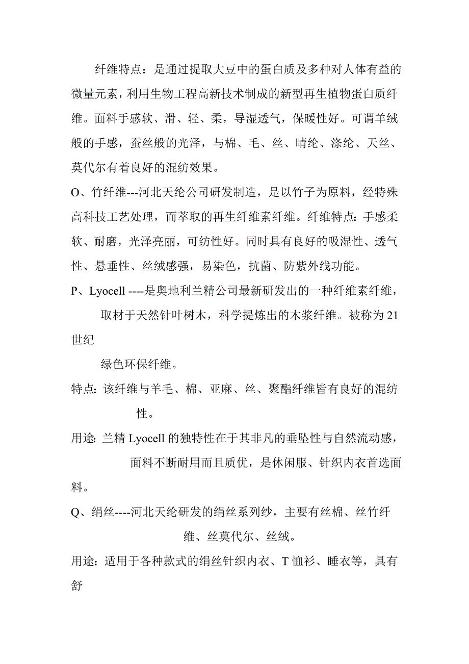 （服装企业管理）面料知识_第3页