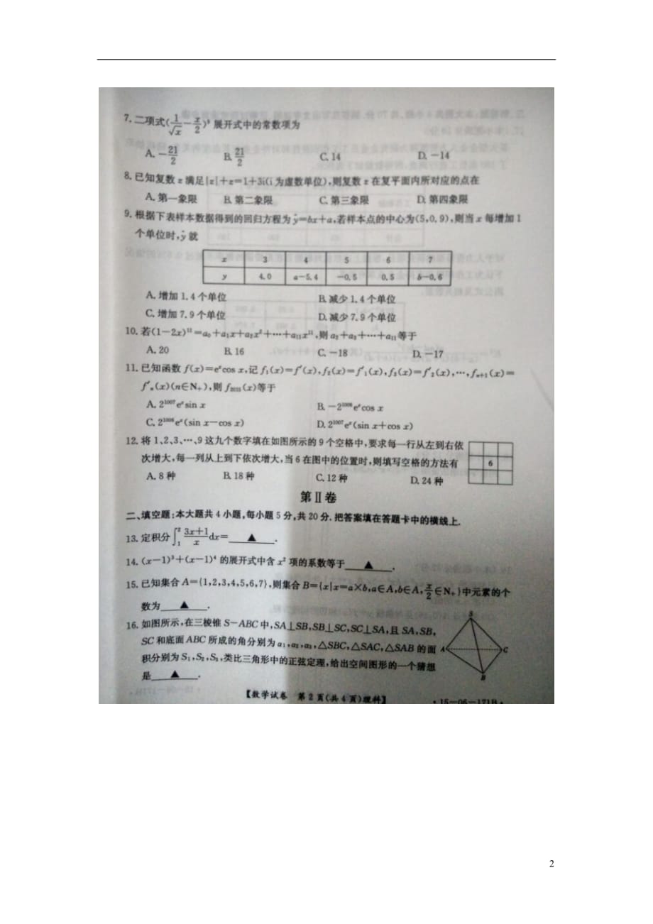 广西河池高二数学期末考试理扫描无.doc_第2页