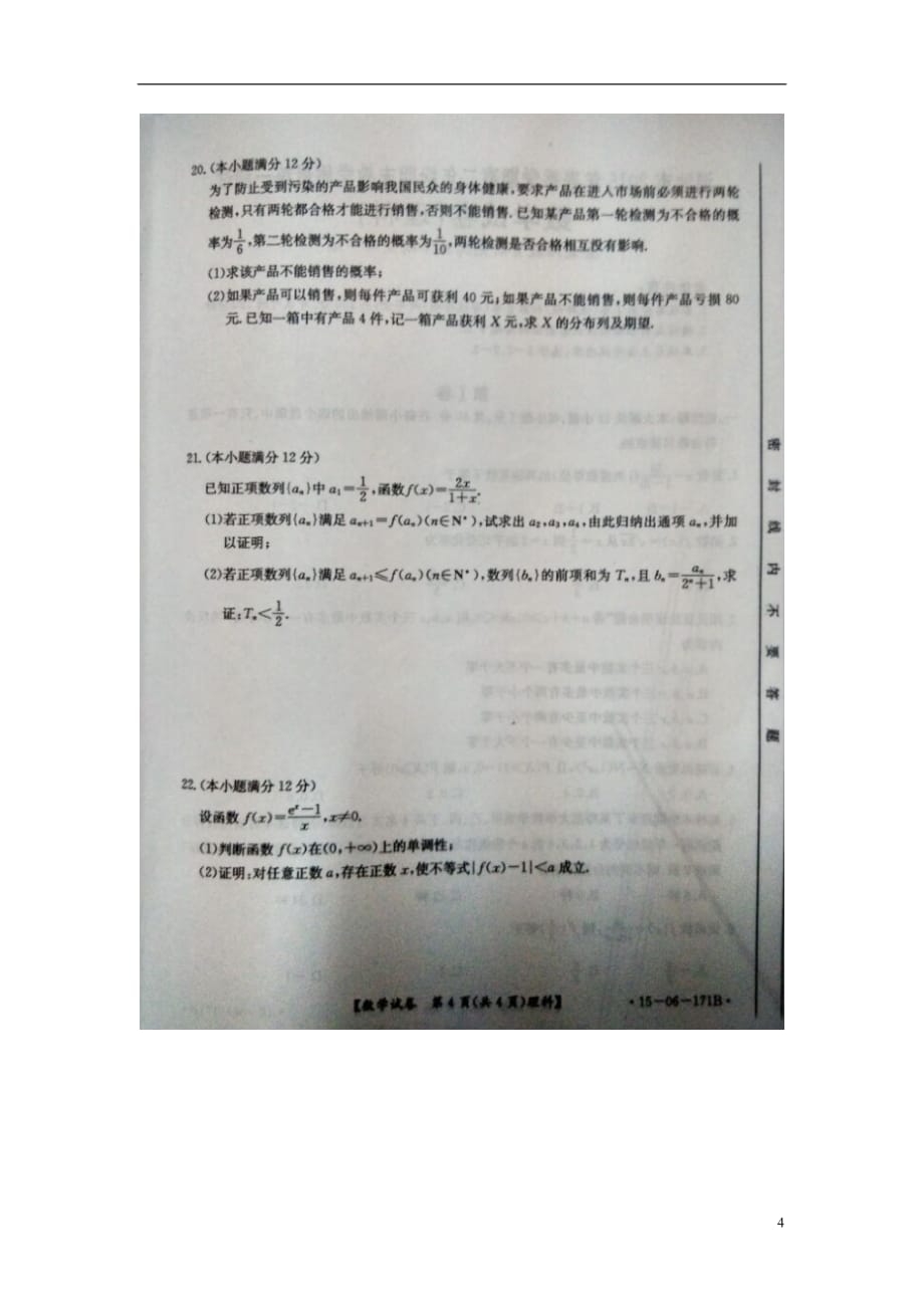 广西河池高二数学期末考试理扫描无.doc_第4页