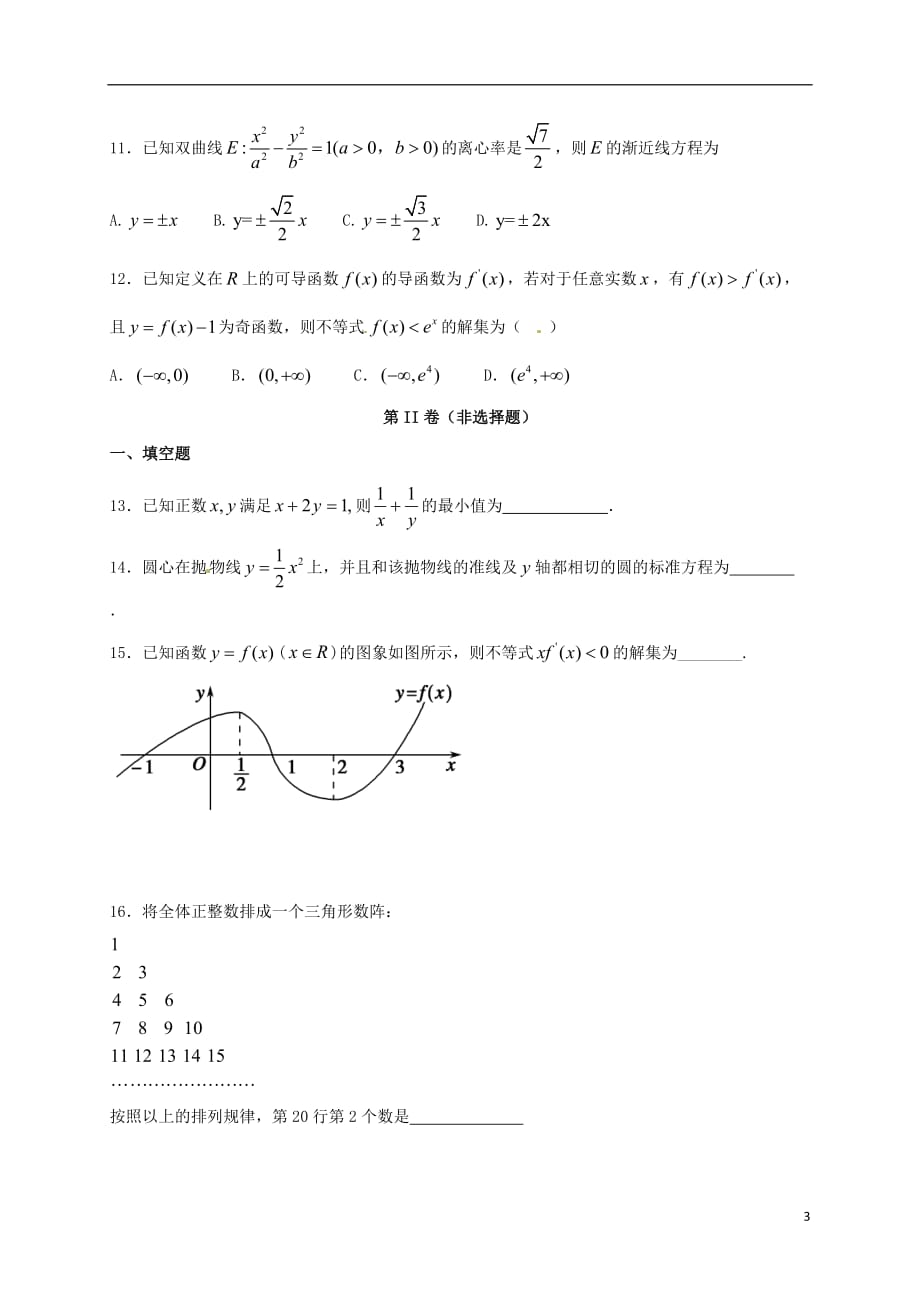 河北邯郸大名第一中学高三数学上学期第二次月考理无答案.doc_第3页