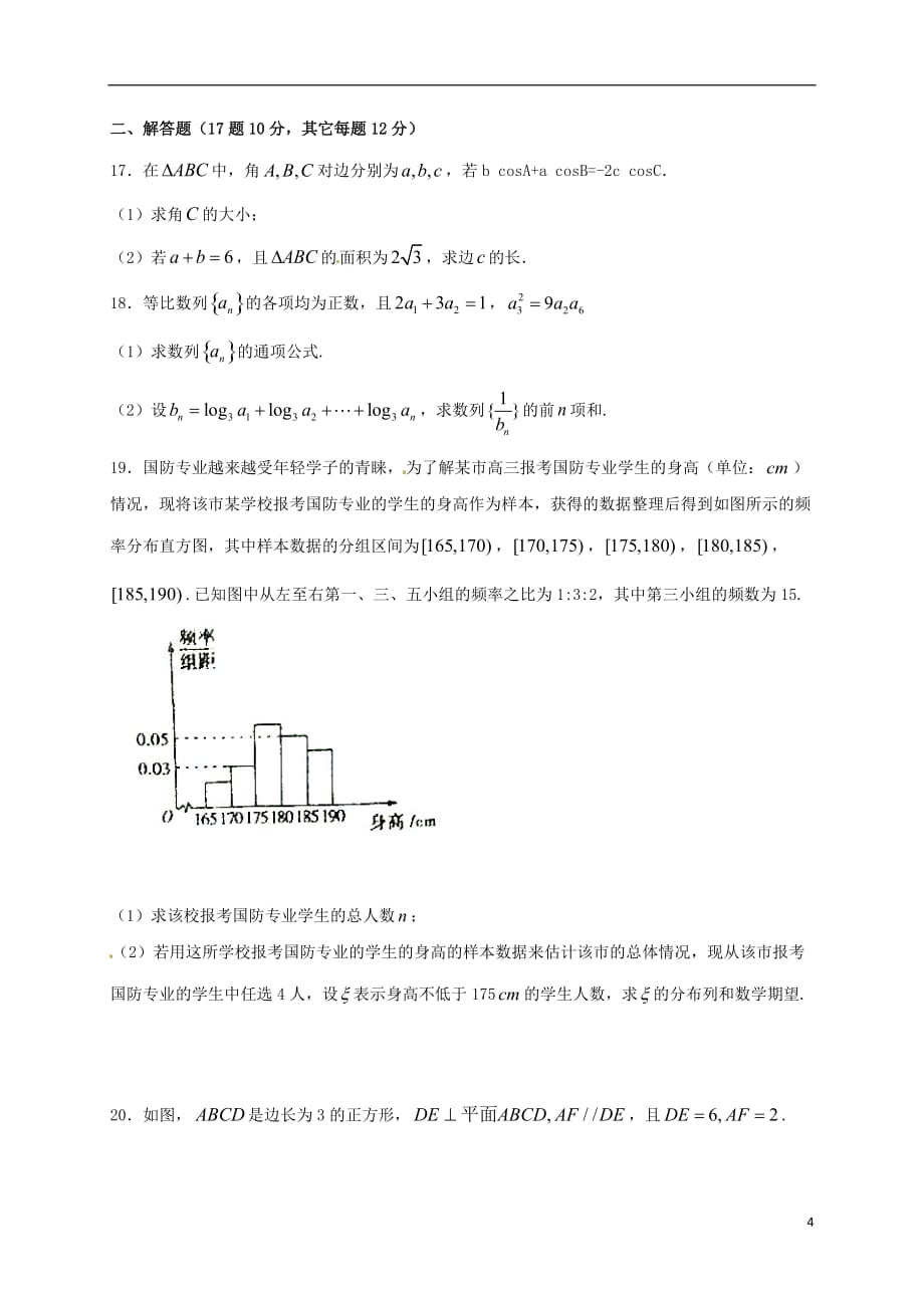 河北邯郸大名第一中学高三数学上学期第二次月考理无答案.doc_第4页