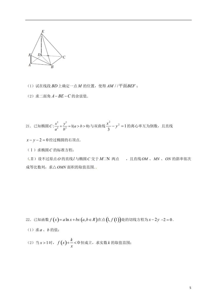 河北邯郸大名第一中学高三数学上学期第二次月考理无答案.doc_第5页