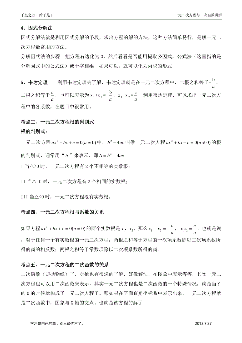 一元二次方程的复习知识点与易错题.doc_第2页