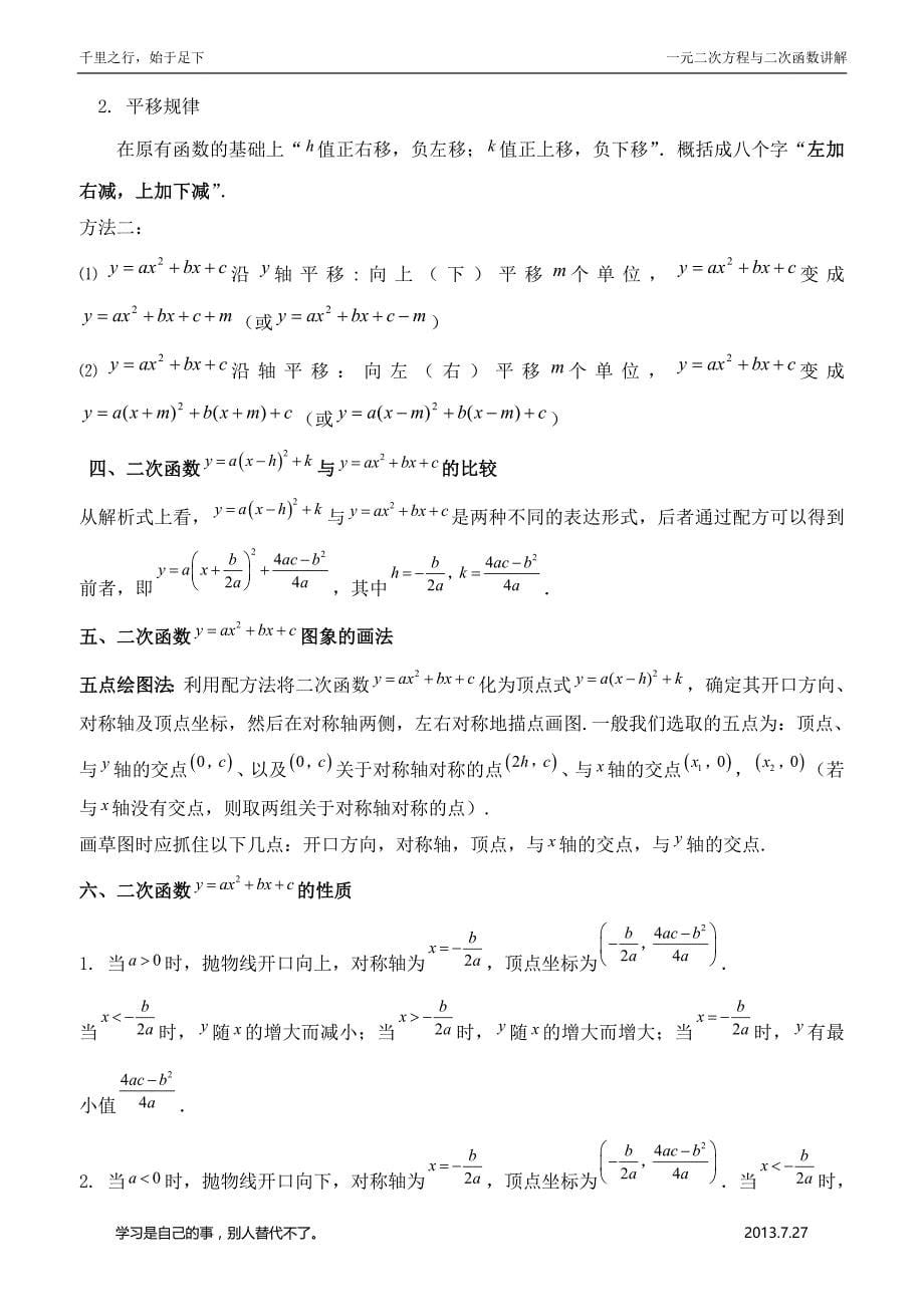 一元二次方程的复习知识点与易错题.doc_第5页