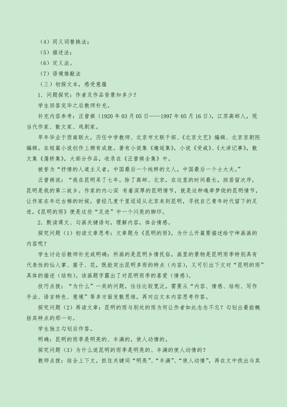 昆明的雨优秀教学设计(教学案)_第3页