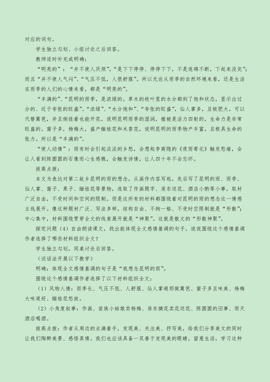 昆明的雨优秀教学设计(教学案)_第4页