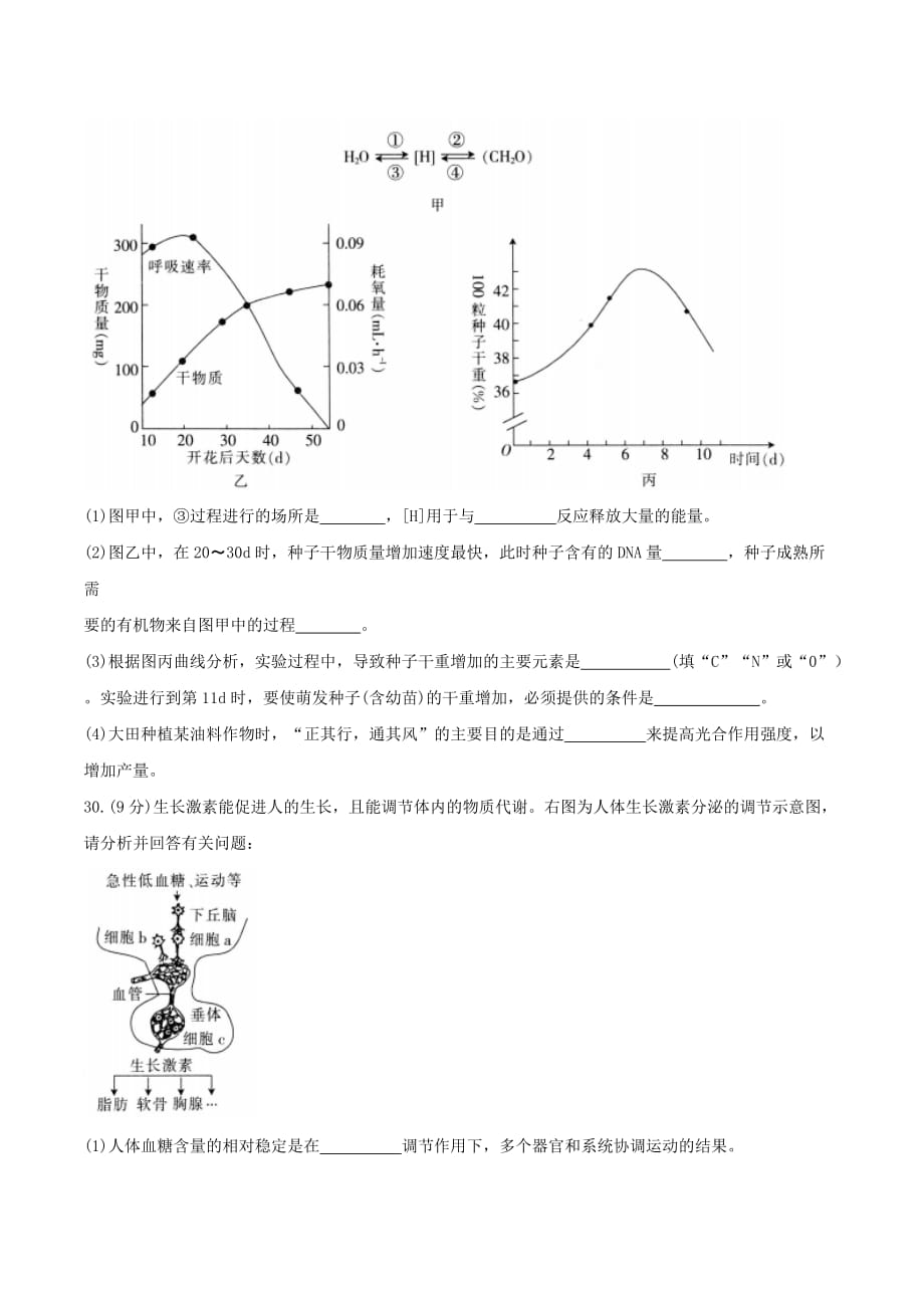 河北省衡水中学2017届高三上学期第七次调研测试理综生物试题_第3页