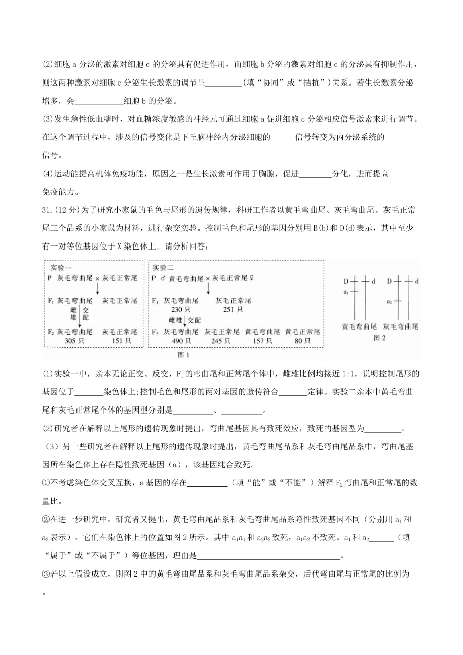 河北省衡水中学2017届高三上学期第七次调研测试理综生物试题_第4页