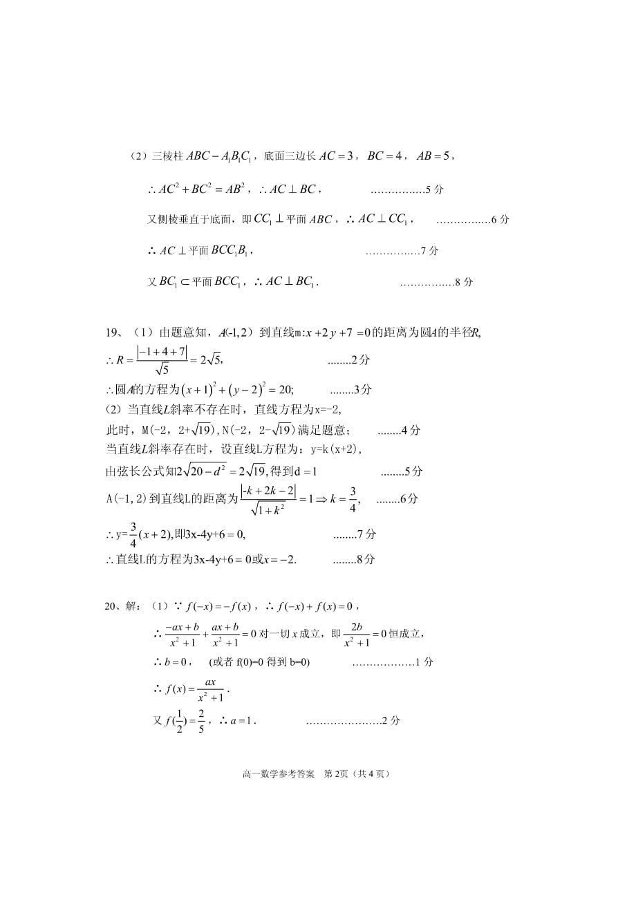 湖南衡阳高一数学期末质量检测.pdf_第2页