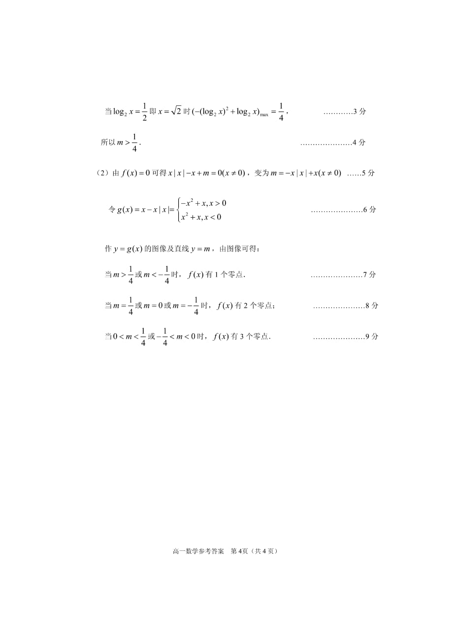 湖南衡阳高一数学期末质量检测.pdf_第4页