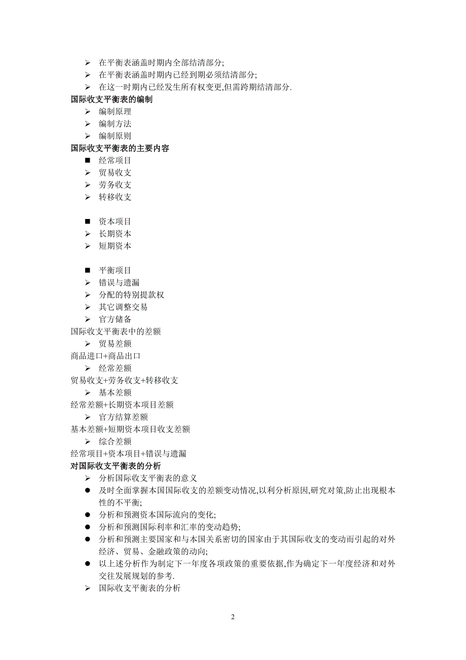 （金融保险）国际金融板书_第2页