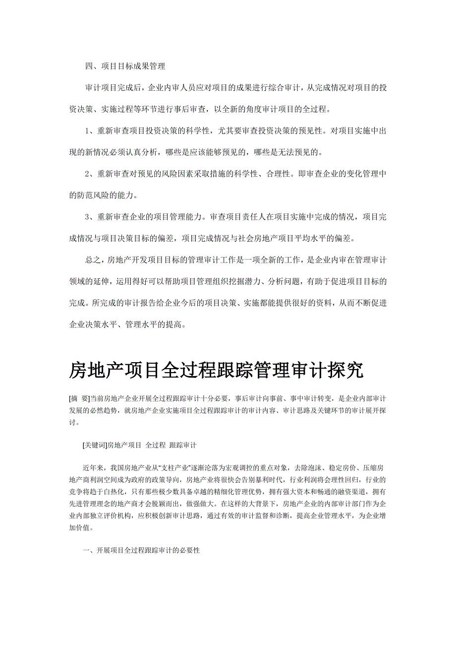 （房地产项目管理）谈房地产开发项目的管理审计_第4页