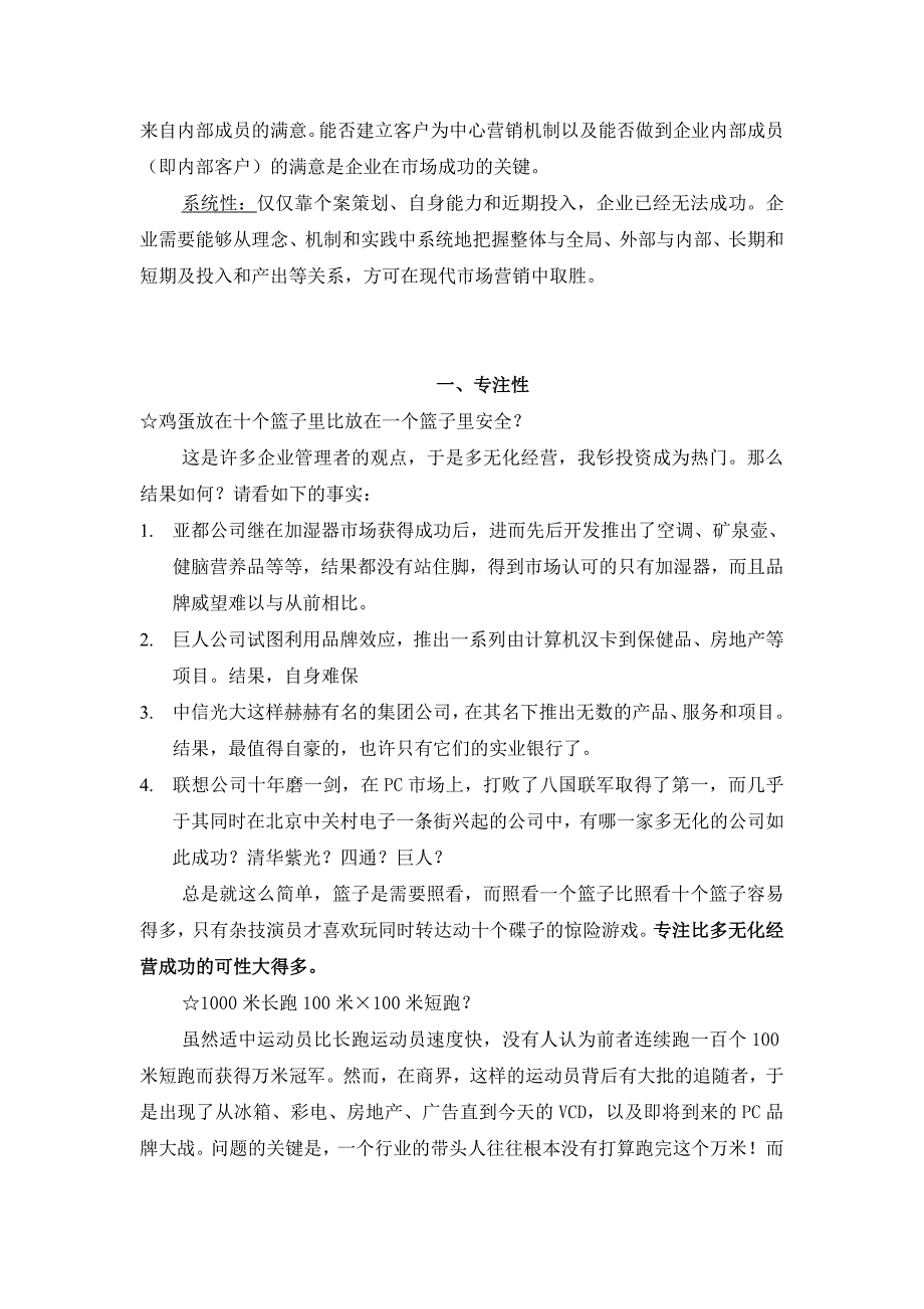 北京营销顾问公司质量营销手册_第4页