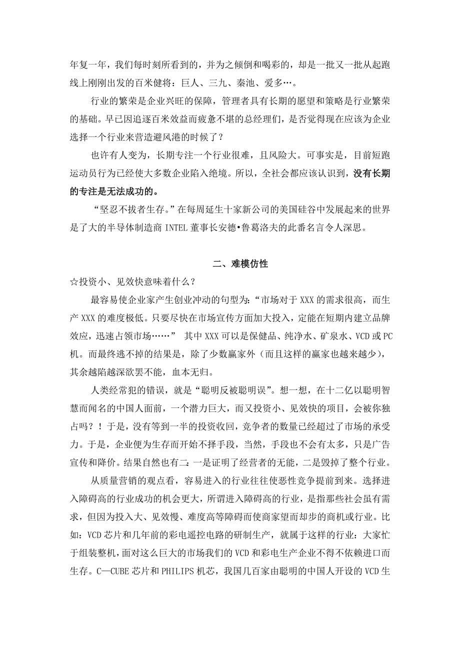 北京营销顾问公司质量营销手册_第5页