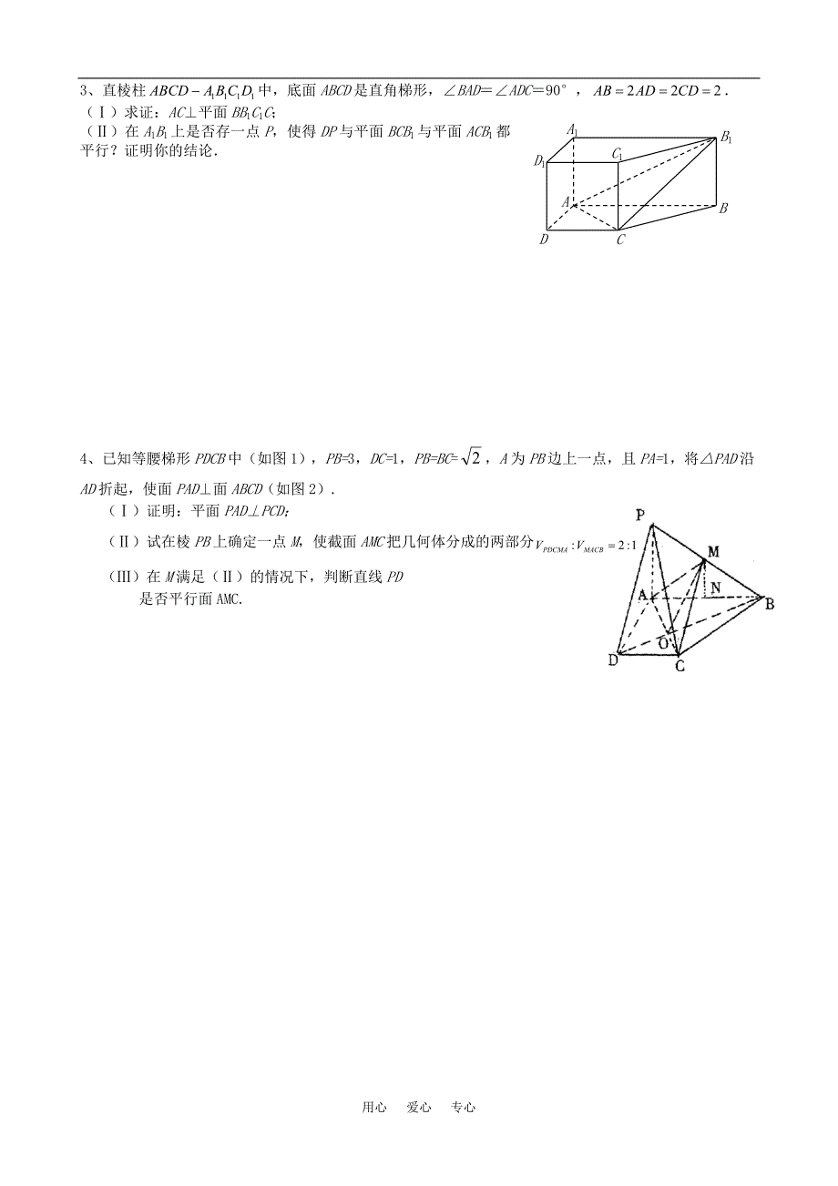 赣马高级中学解答题训练立体几何樊继强.doc_第4页