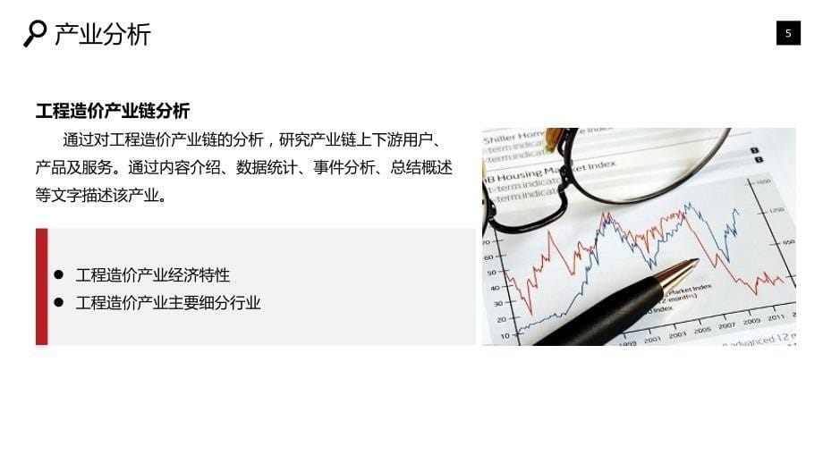 2020工程造价行业战略研究报告_第5页