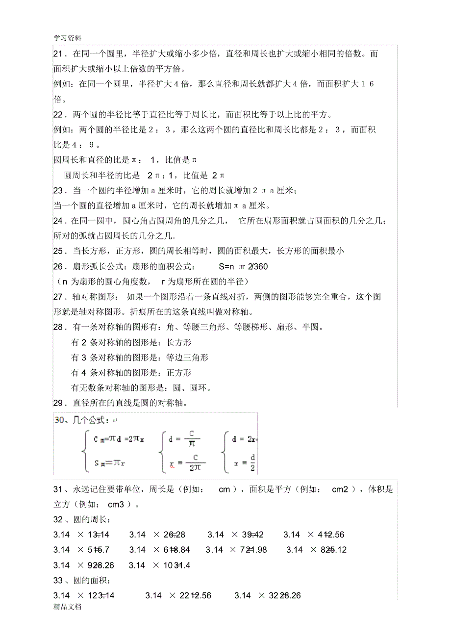 最新北师大版六级上册数学知识点总结(分单元)演示教学.pdf_第2页