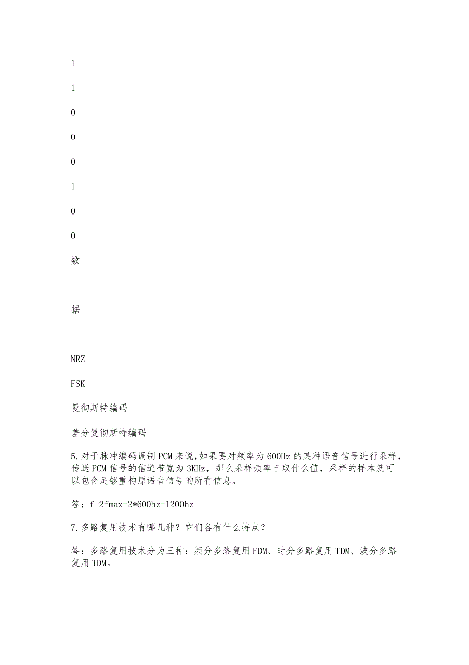 自考04741计算机网络原理课后习题答案_第3页