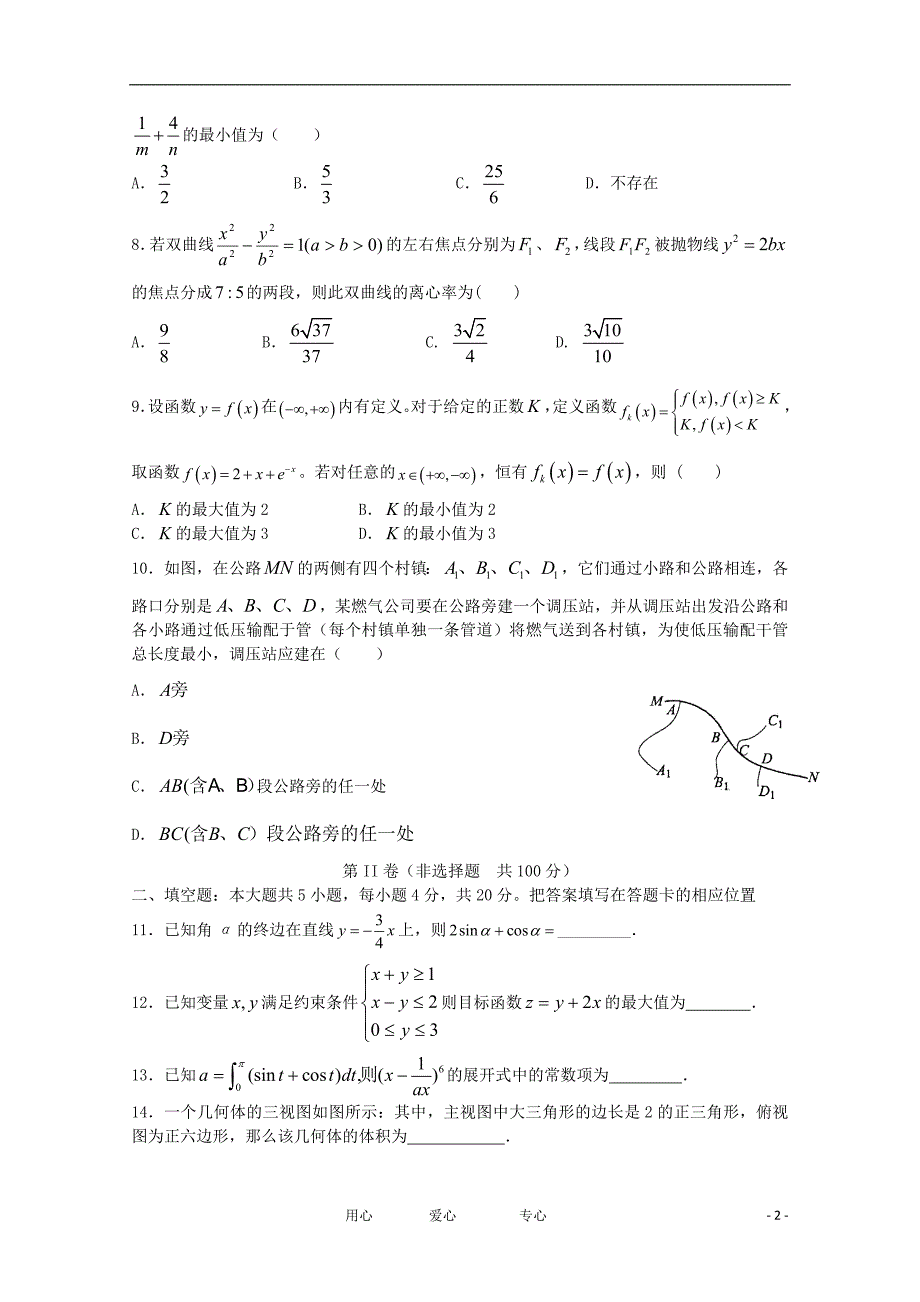 福建高三数学适应性训练3理.doc_第2页