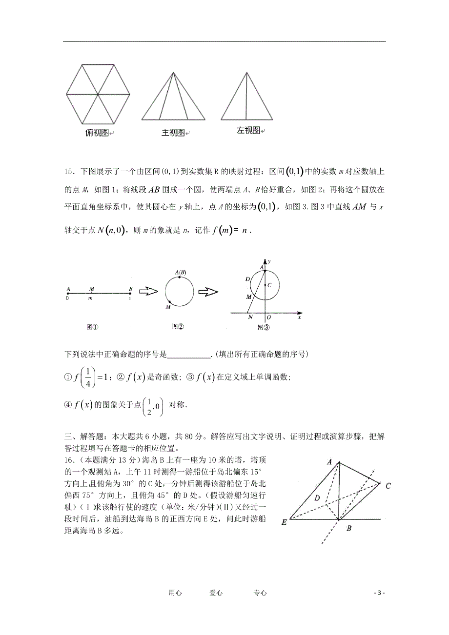 福建高三数学适应性训练3理.doc_第3页