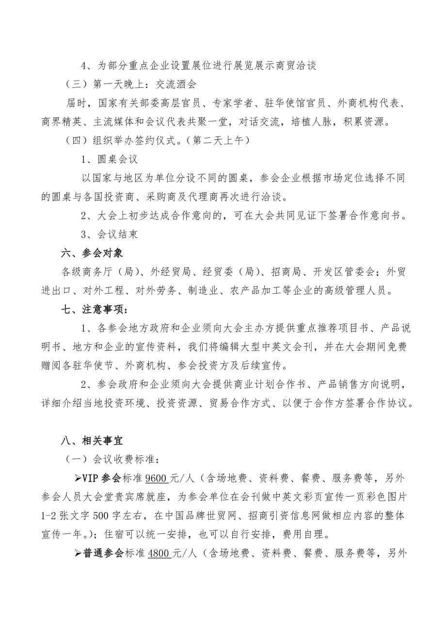 （项目管理）中外经贸项目交流会活动方案中外_第5页