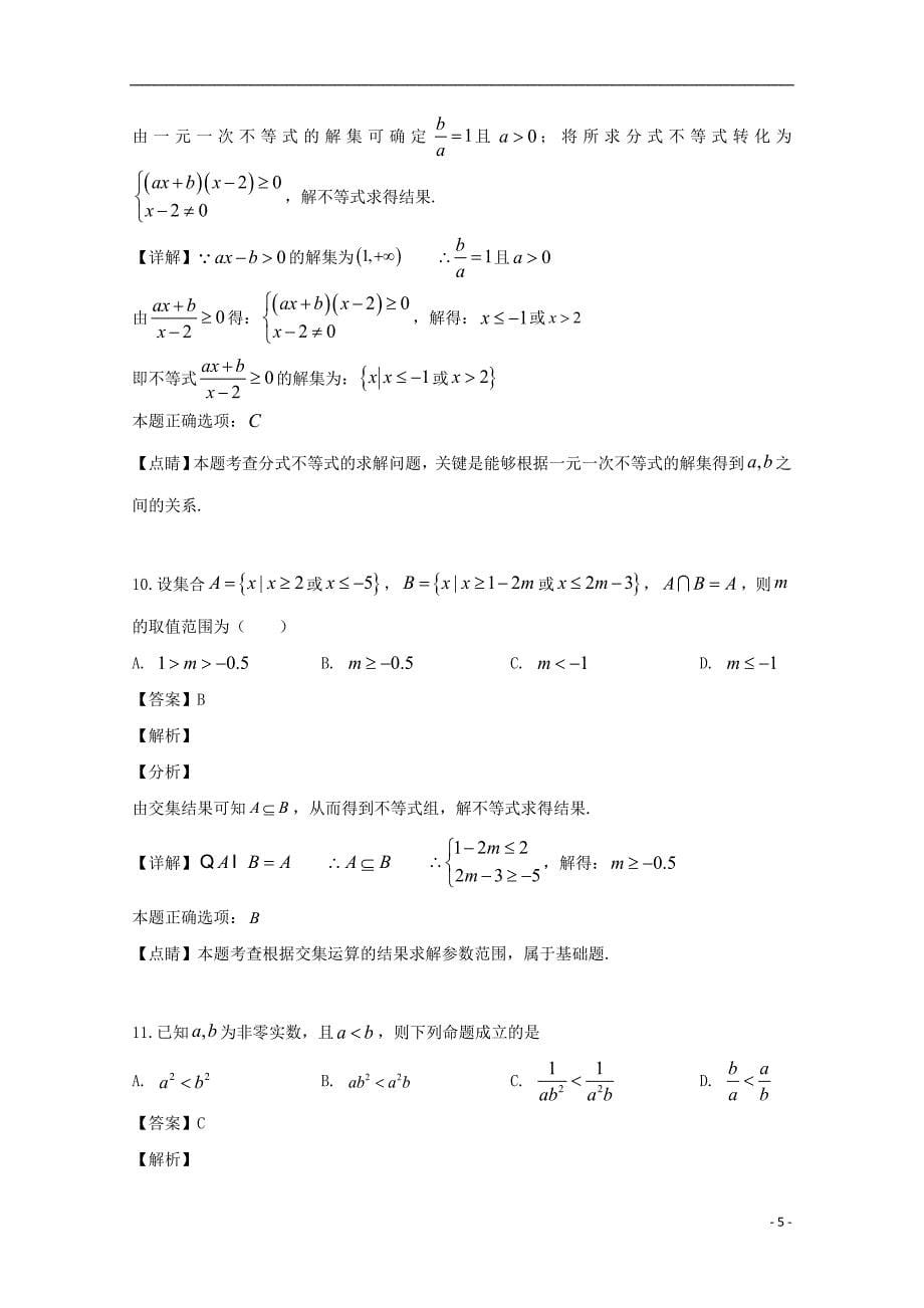 江苏江江中学高一数学第一次月考.doc_第5页