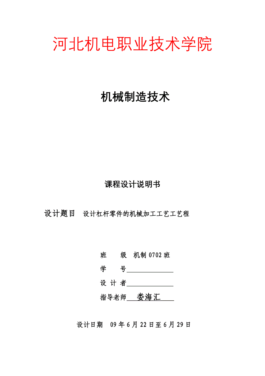 （机械制造行业）连杆的机械加工工艺分析_第1页