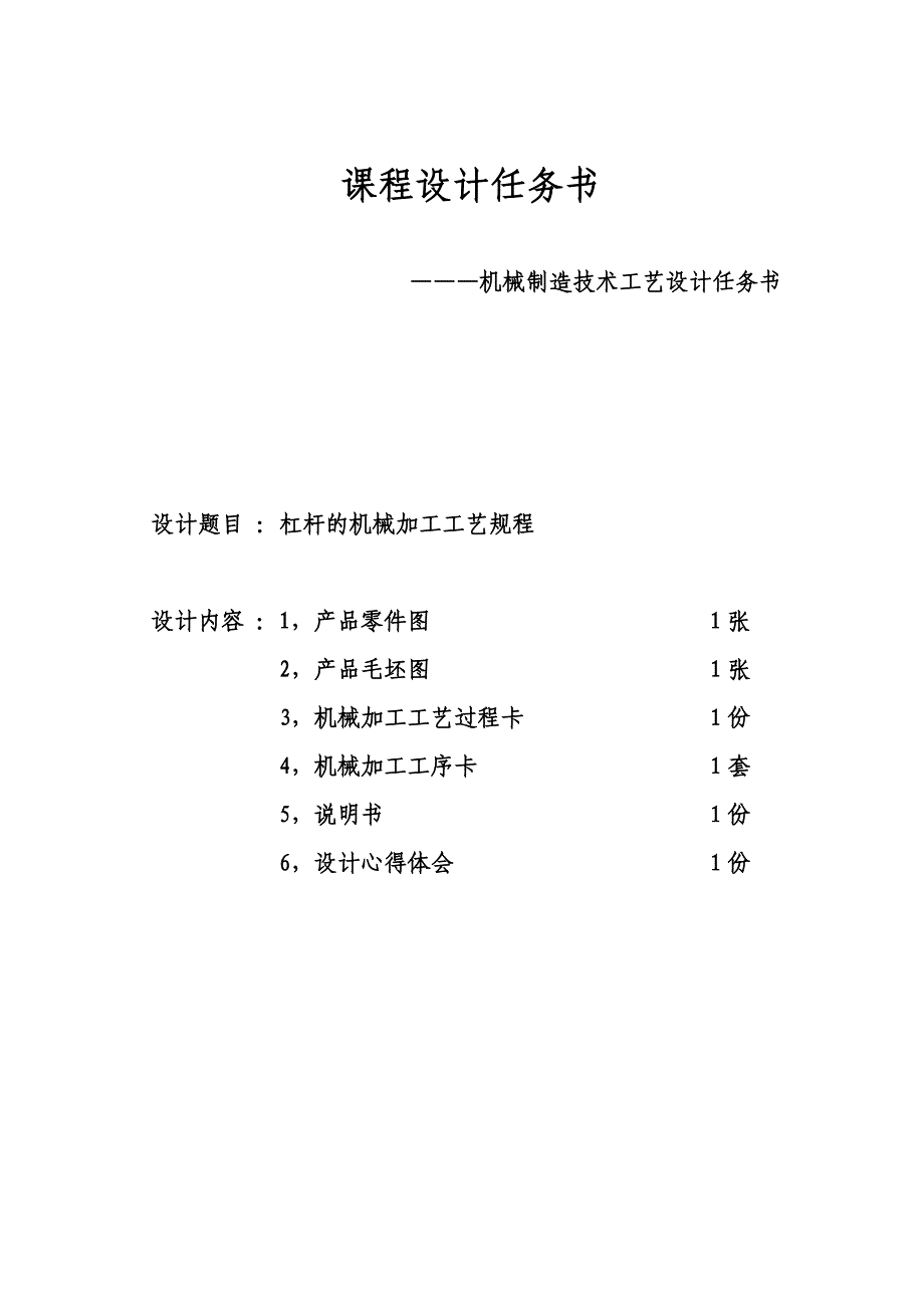 （机械制造行业）连杆的机械加工工艺分析_第3页