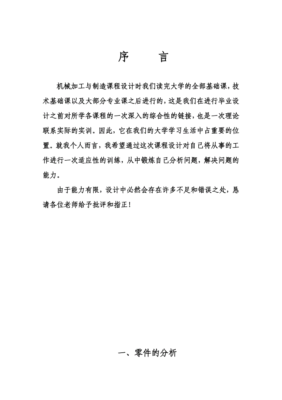 （机械制造行业）连杆的机械加工工艺分析_第4页