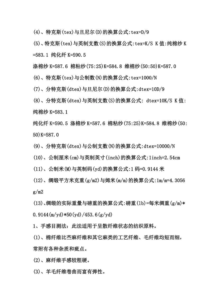 （服装企业管理）服装行业基本常识_第3页