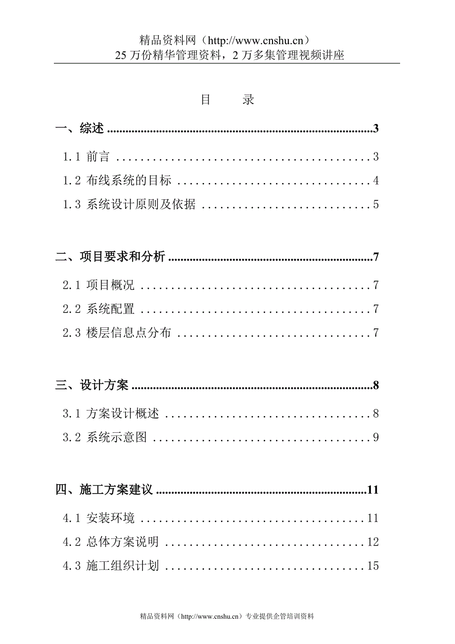 （建筑工程设计）南京某大厦综合布线工程设计方案_第2页