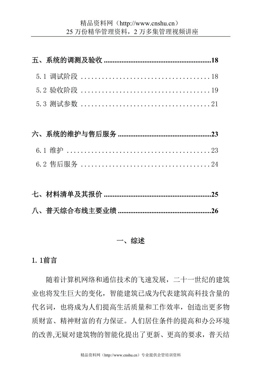 （建筑工程设计）南京某大厦综合布线工程设计方案_第3页