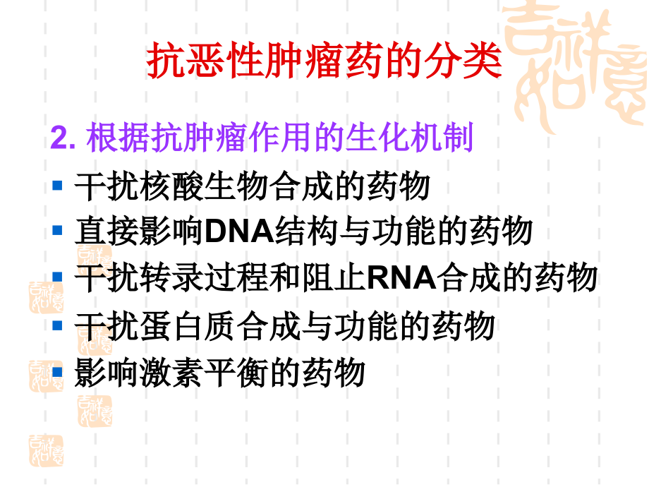 抗恶性肿瘤药物知识PPT课件_第4页