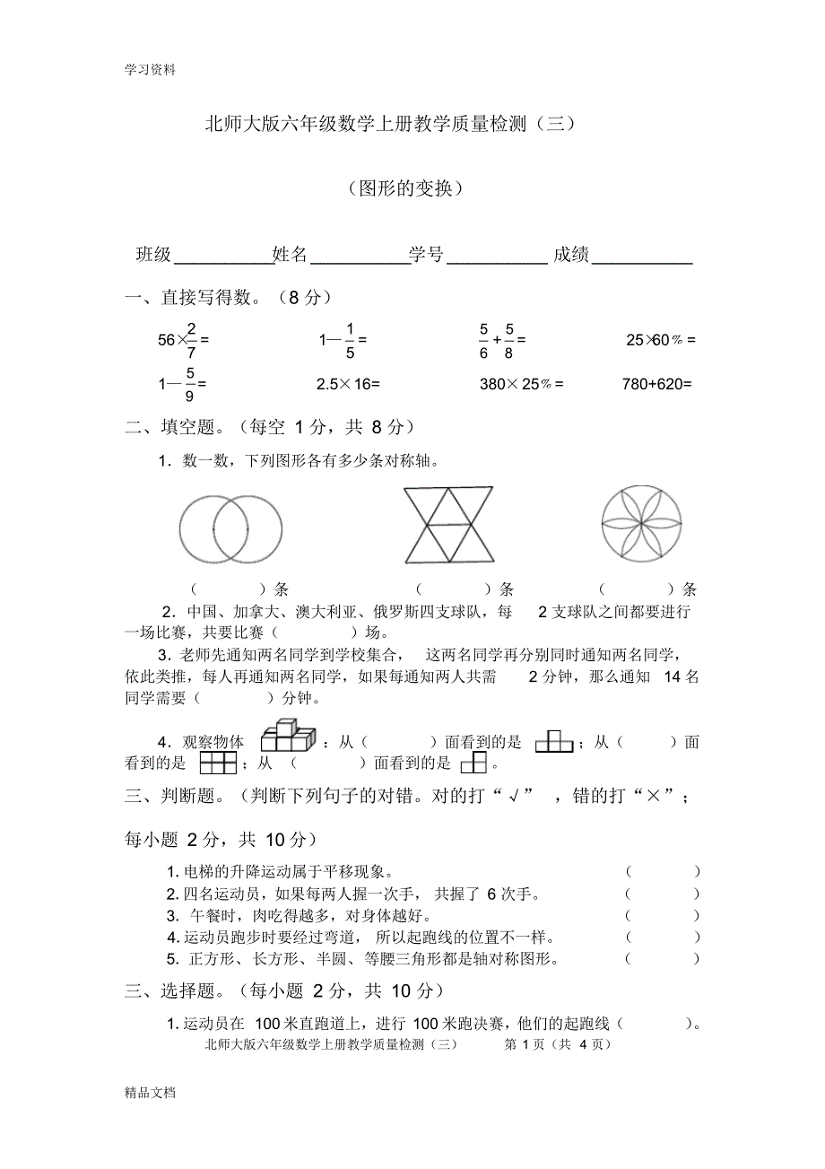 最新北师大版六级数学上册第三单元测试题演示教学.pdf_第1页