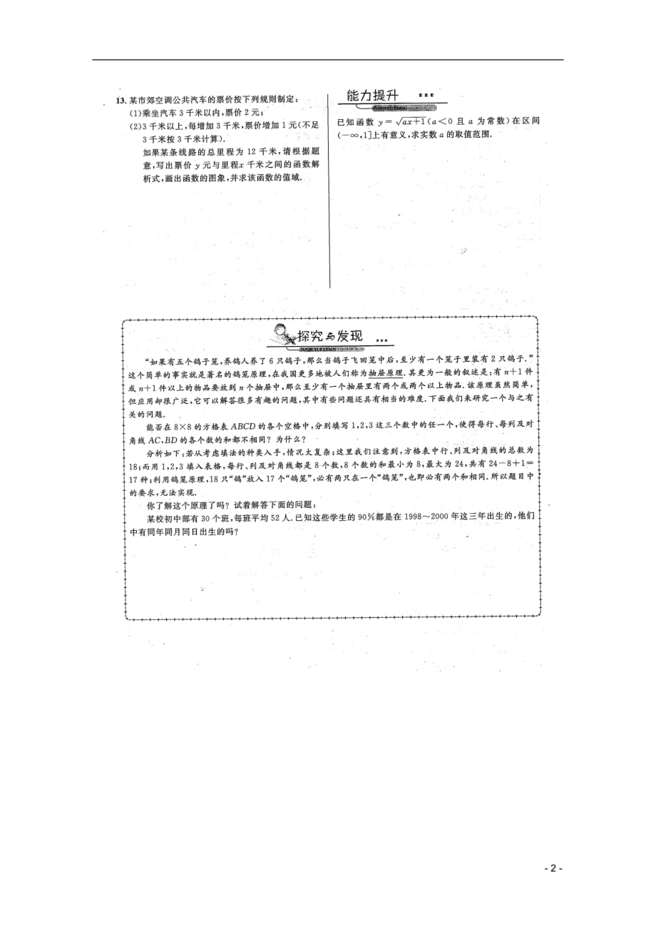 福建永春一中高一数学寒假作业2 函数及其表示.doc_第2页