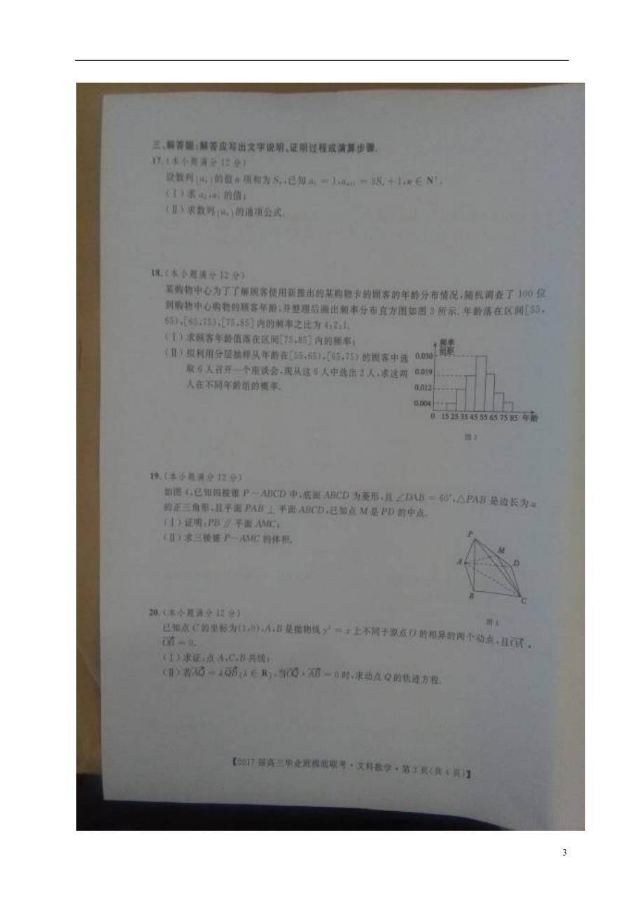 广西梧州高三数学上学期摸底联考试文.doc_第3页