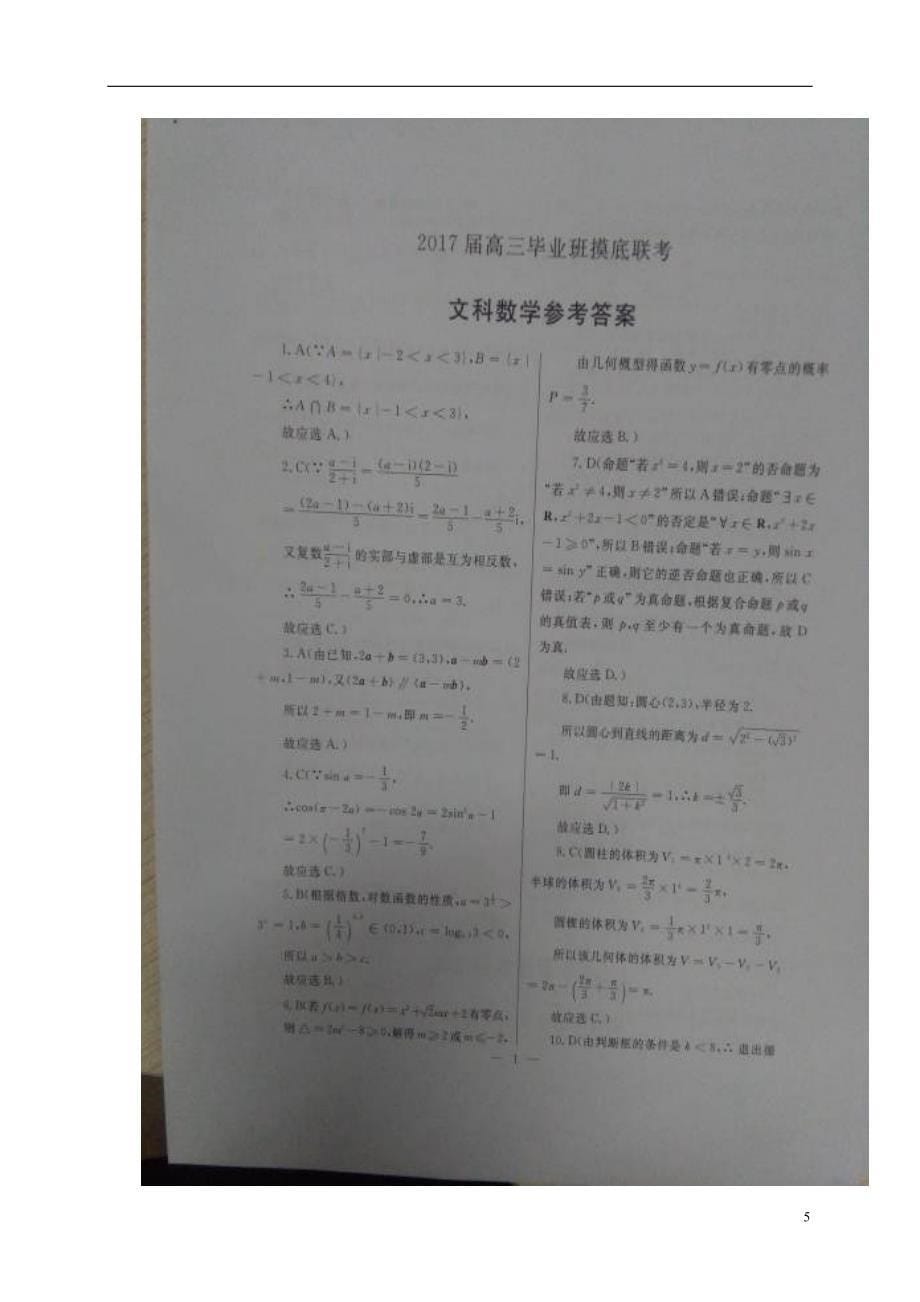广西梧州高三数学上学期摸底联考试文.doc_第5页