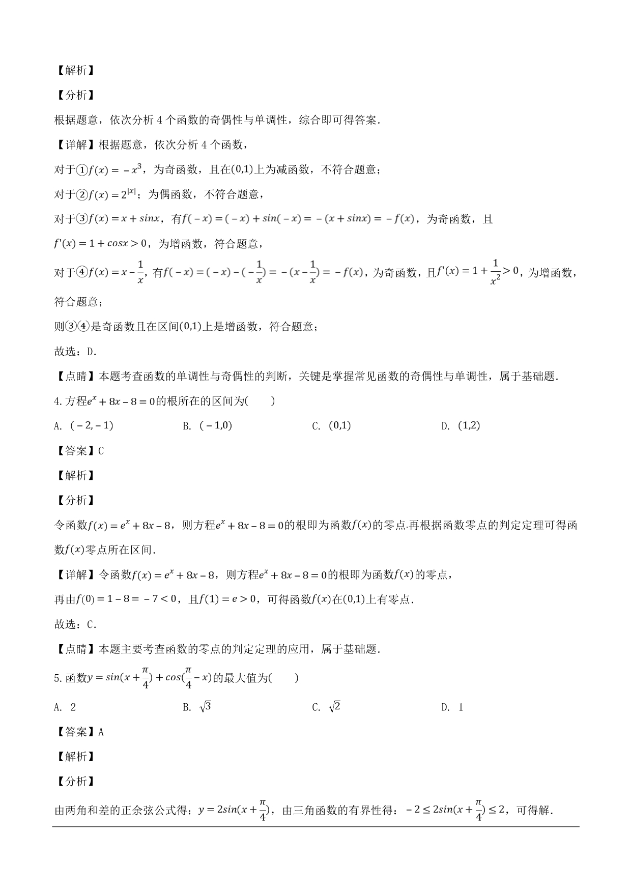 广东省佛山市2018-2019学年高一上学期期末考试数学试题（含解析）_第2页